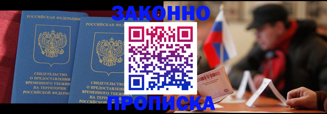 прописка для работы в Ардоне