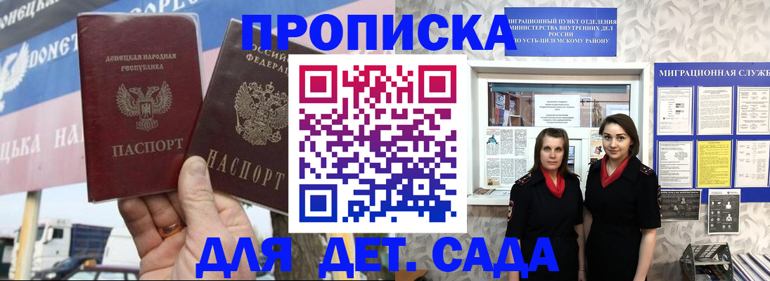 временная регистрация для школы в Ардоне